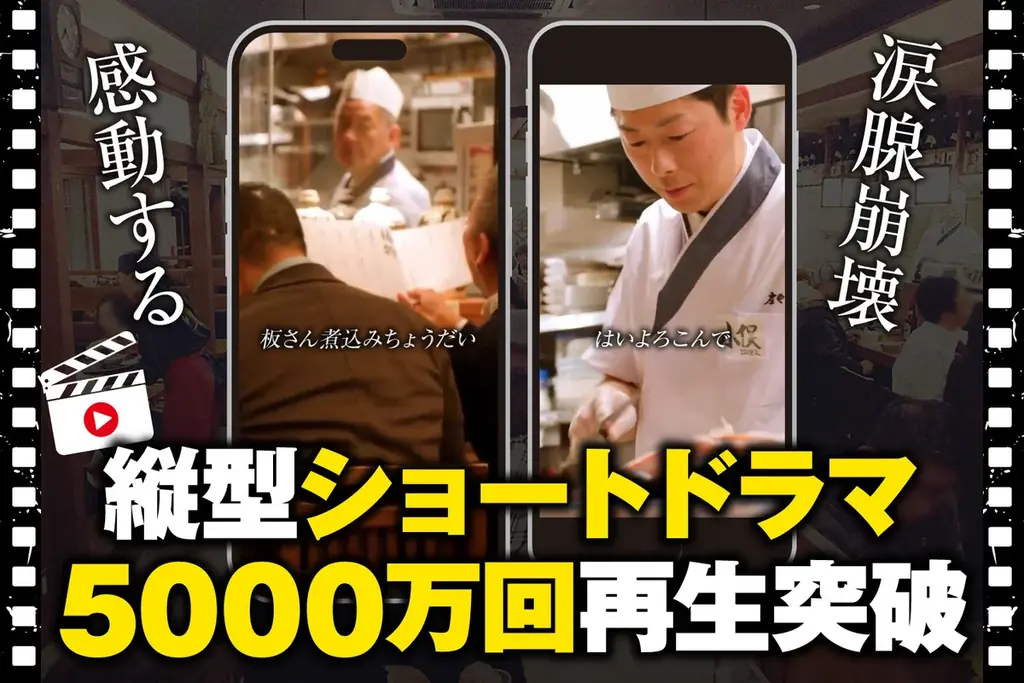 庄やショートドラマ5000万回突破、唐揚げ無料は6/30まで