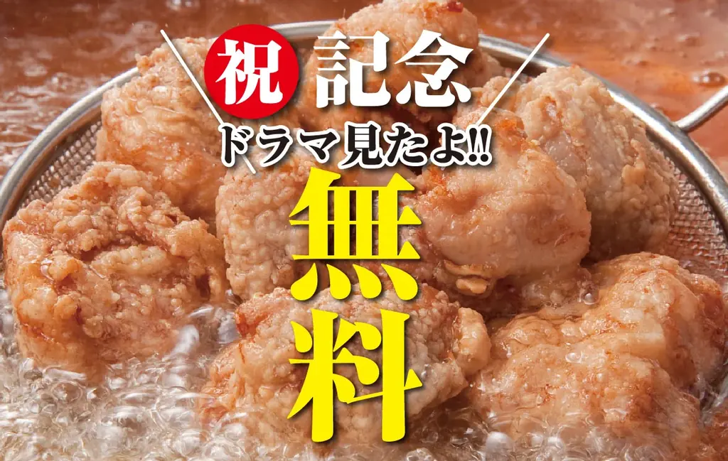 【続報】 無料で唐揚げ、もうもらった？ついに『庄や』縦型ショートドラマSNS総再生5000万回達成‼記念のキャンペーン174店舗で開催中！ 画像 2