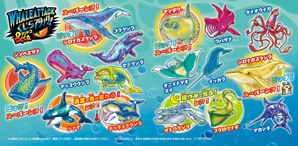 生き物について楽しく学べる「&Co.」にくじらが登場 『くじらアタック＆Co.（アンドコ）』新発売 画像 6