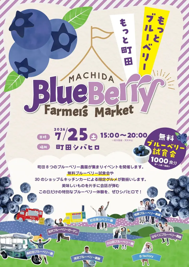 【町田市】 ～町田のブルーベリーの魅力発信！～町田ブルーベリーファーマーズマーケット初開催 画像 1