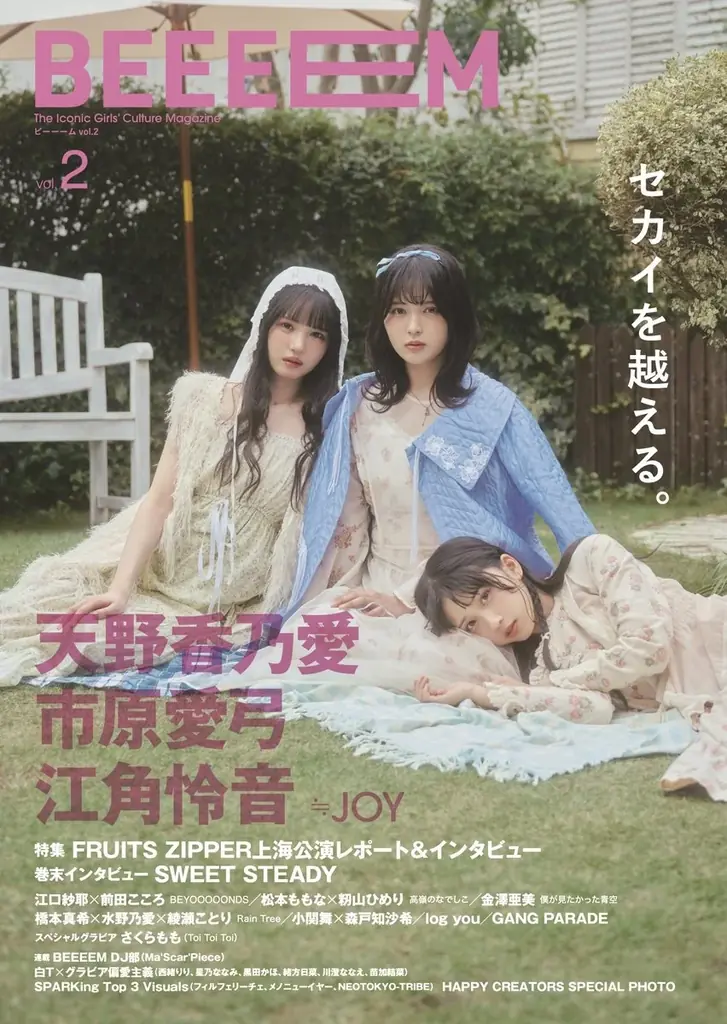 フィルフェリーチェ全員集合！ガールズカルチャー誌『BEEEEM』vol.2 発売記念 お渡し会＆ビンゴ大会を7月3日（木）書泉ブックタワーで開催！ 画像 3