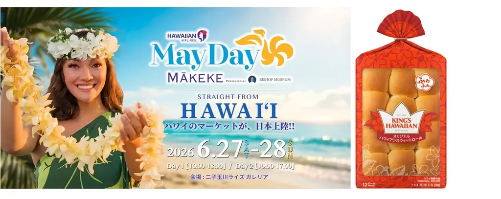 アメリカNo.1スウィートロール「KING’S HAWAIIAN」が「Hawaiian Airlines May Day Mākeke presented by Bishop Museum」に初出店！ 画像 1