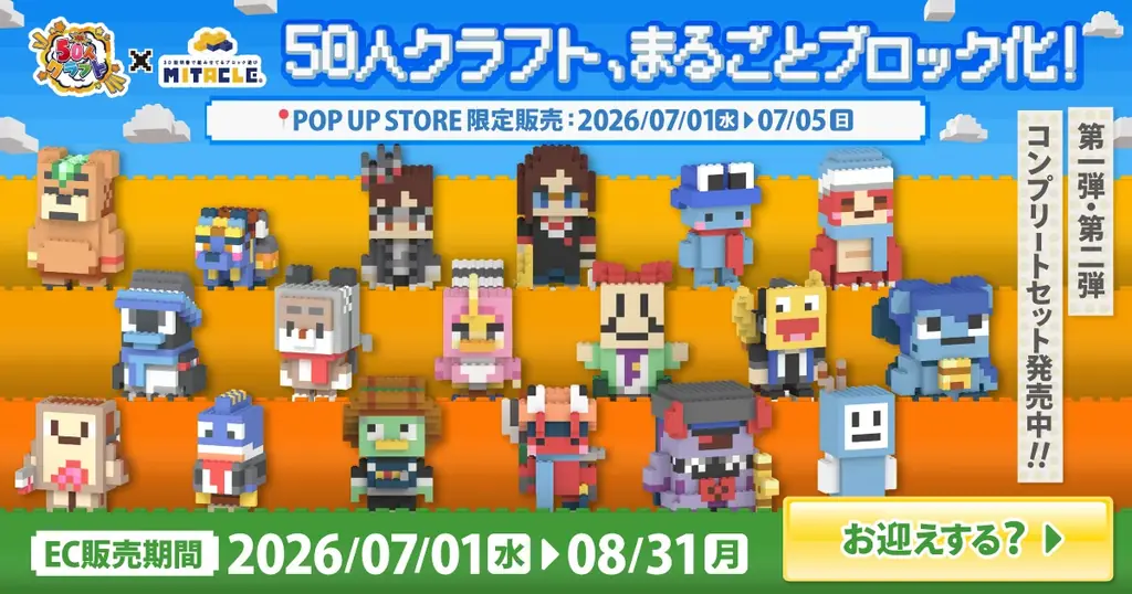7月1日開幕 KUNの50人クラフト×ミタクルブロック第2弾｜ベストカレンダー