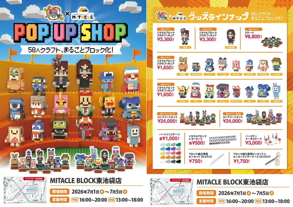 ご好評にお応えし「KUNの50人クラフト」ミタクルブロックコラボ第二弾が決定！新キャラ8名と新衣装のKUN(2P)が登場 画像 3