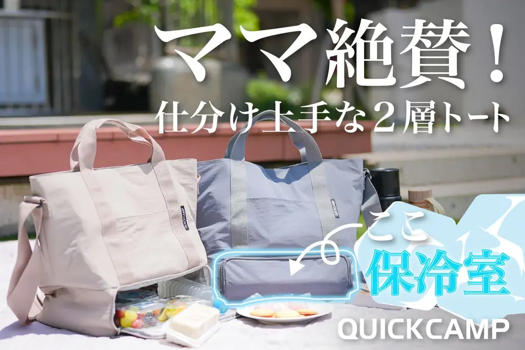 2層クーラートート発売