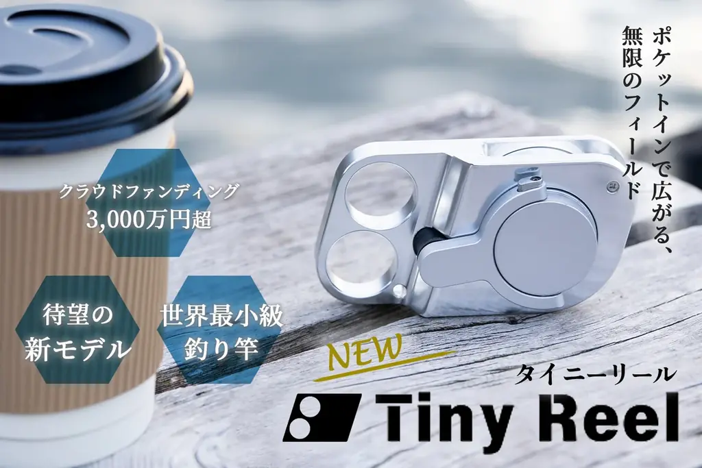 NEW Tiny Reel発売