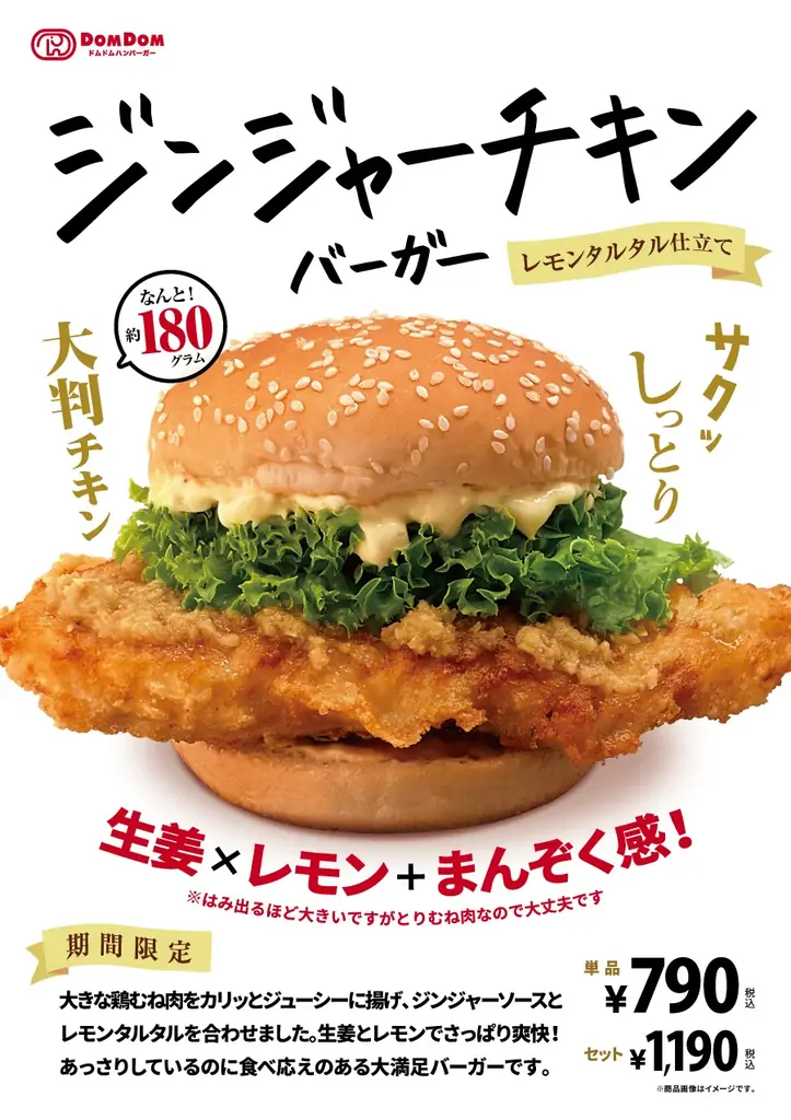 ジンジャーチキンバーガー発売