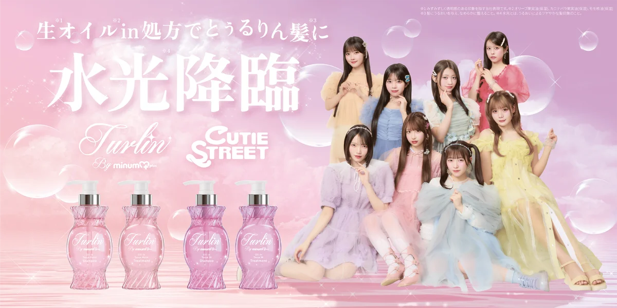 minumから新たにヘアケアライン「turlin by minum」が誕生。CUTIE STREETを起用したビジュアルを公開 画像 1