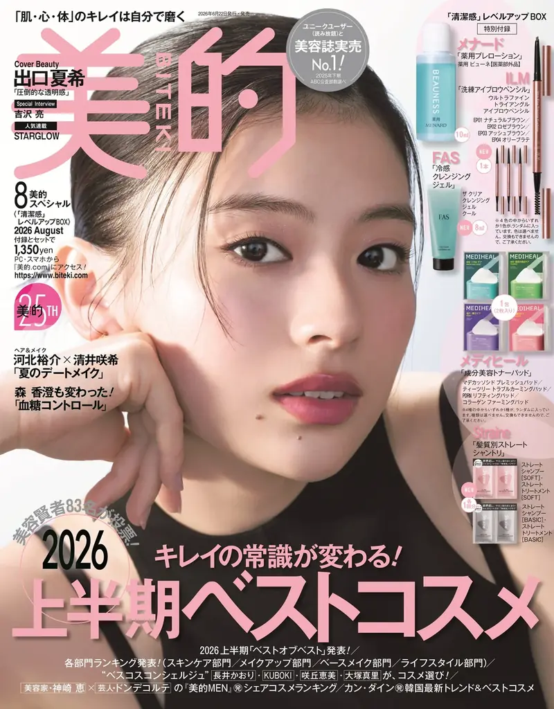 美容好き集まれ！ 創刊25周年の人気No.1美容誌『美的』史上最大級のイベント【美的祭 in 東京ミッドタウン日比谷】開催決定!! 画像 3