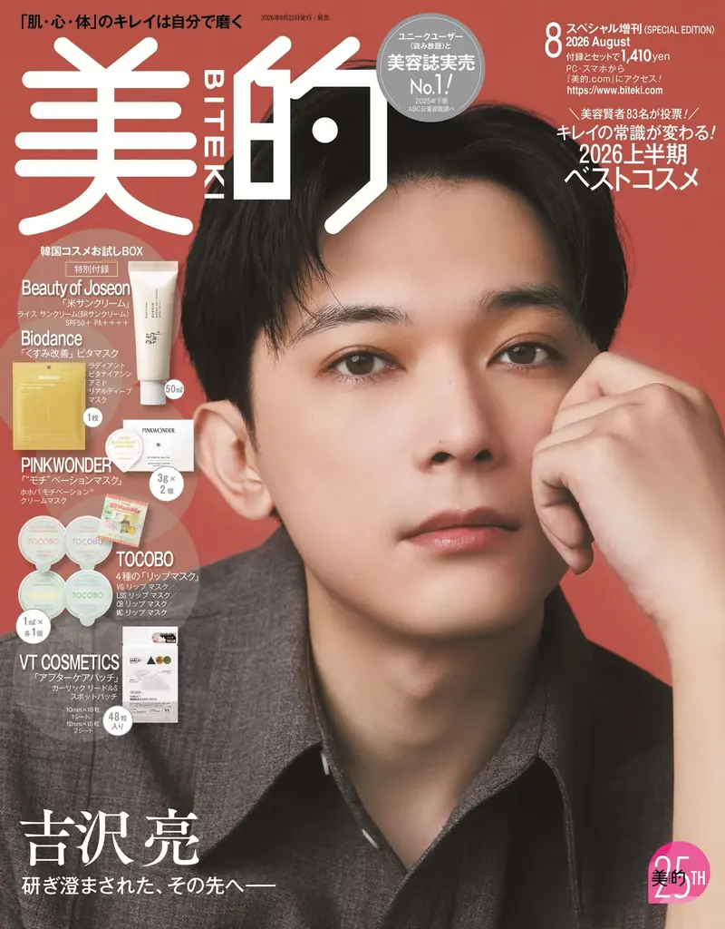 美容好き集まれ！ 創刊25周年の人気No.1美容誌『美的』史上最大級のイベント【美的祭 in 東京ミッドタウン日比谷】開催決定!! 画像 4