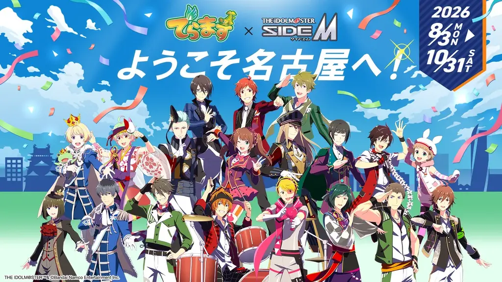 2026年夏、名古屋で「でらます」×「アイドルマスター SideM」のコラボ実施決定！ようこそ名古屋へ！ 画像 1