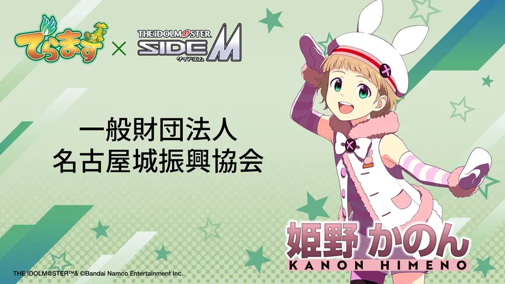 2026年夏、名古屋で「でらます」×「アイドルマスター SideM」のコラボ実施決定！ようこそ名古屋へ！ 画像 10