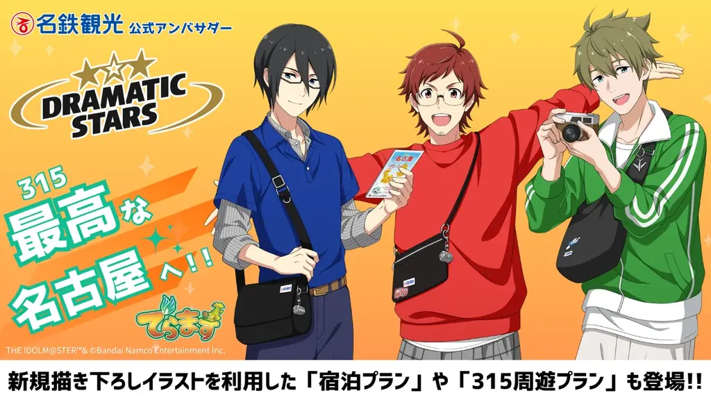 2026年夏、名古屋で「でらます」×「アイドルマスター SideM」のコラボ実施決定！ようこそ名古屋へ！ 画像 15