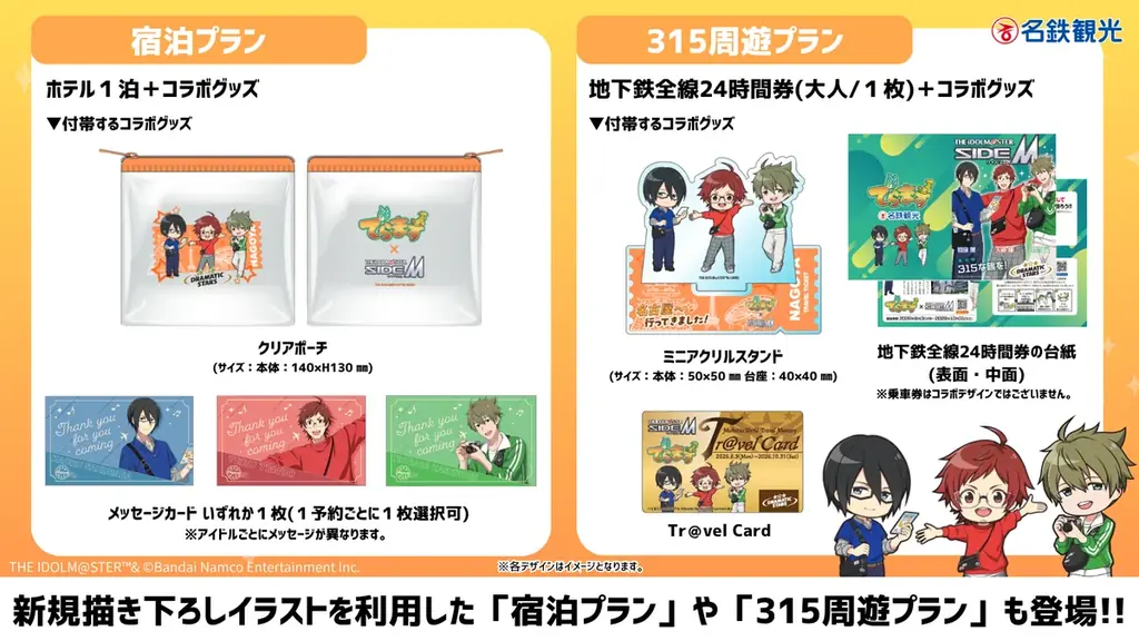 2026年夏、名古屋で「でらます」×「アイドルマスター SideM」のコラボ実施決定！ようこそ名古屋へ！ 画像 16