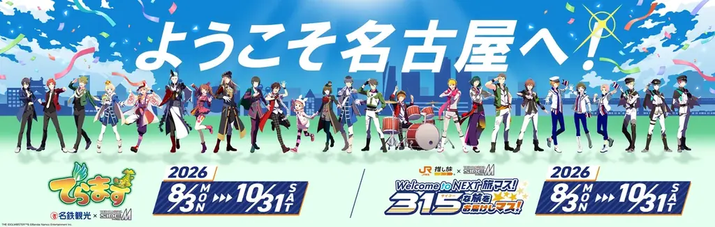 2026年夏、名古屋で「でらます」×「アイドルマスター SideM」のコラボ実施決定！ようこそ名古屋へ！ 画像 17