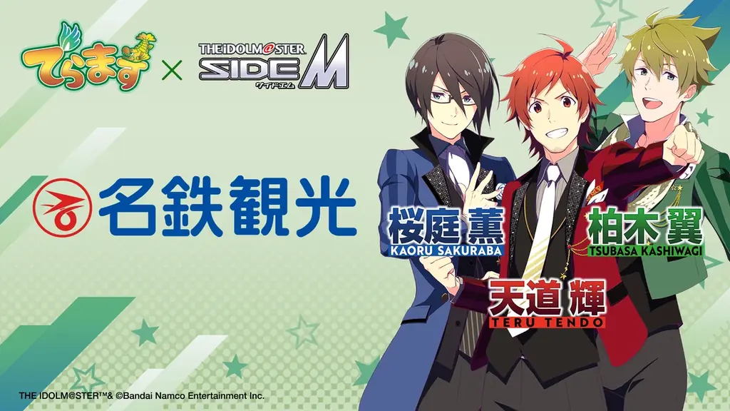 2026年夏、名古屋で「でらます」×「アイドルマスター SideM」のコラボ実施決定！ようこそ名古屋へ！ 画像 2