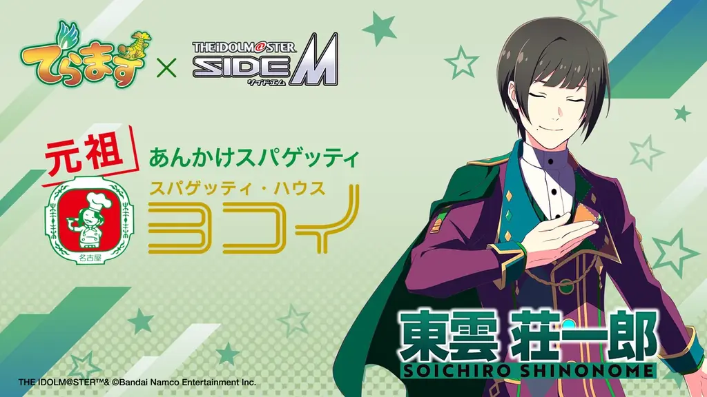 2026年夏、名古屋で「でらます」×「アイドルマスター SideM」のコラボ実施決定！ようこそ名古屋へ！ 画像 8