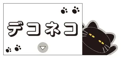 【ニトリ デコホーム】ネコが寝そべるようなかわいさ。120cmの「デコネコ」ロングマットが2000円未満で新登場 画像 2