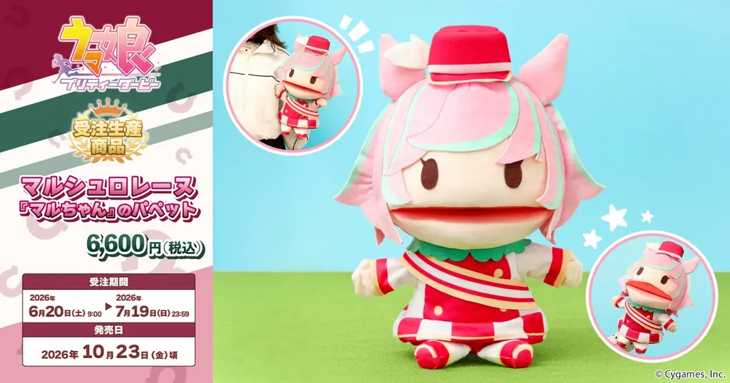 『ウマ娘 プリティーダービー』より、パペットが受注生産商品で登場！ 画像 1