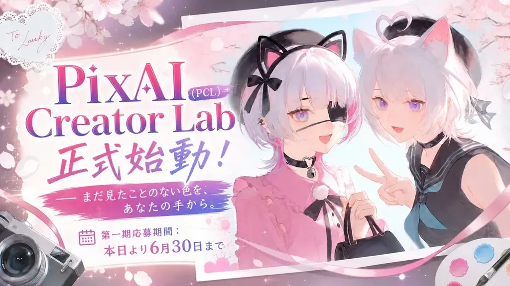 AI創作プラットフォーム「PixAI」、キャラクターをバーチャル配信シーンに登場させる生成ツールを公開 画像 4