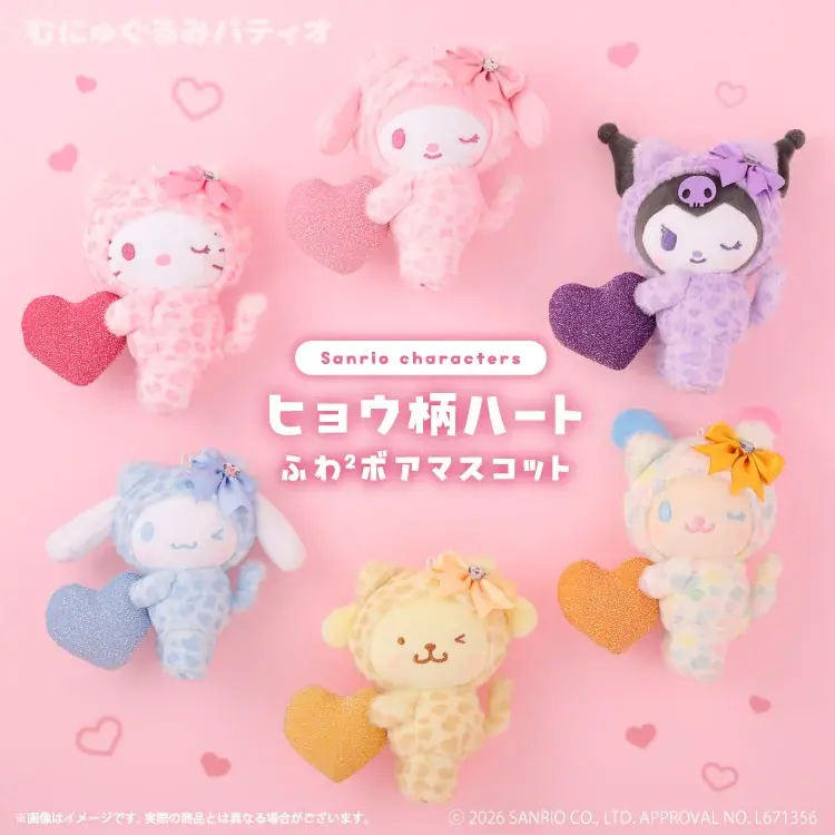 サンリオのヒョウ柄ハートふわボアマスコット登場