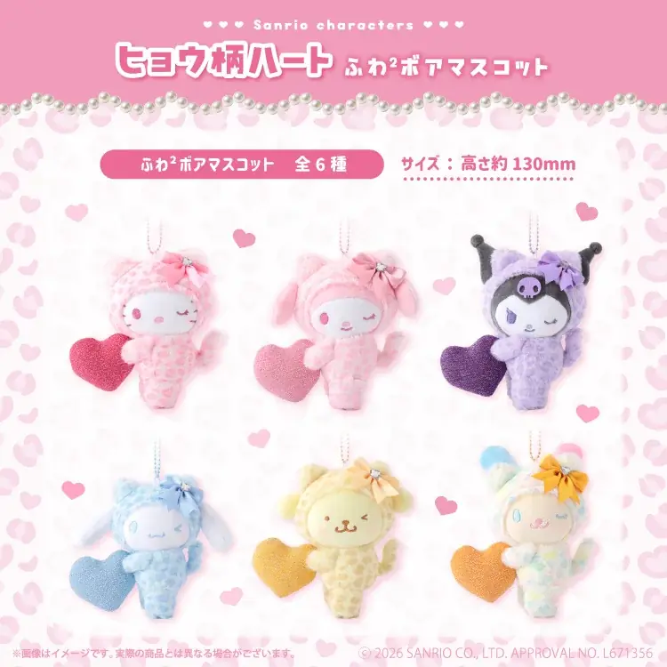 サンリオキャラクターズより大きなハートとリボンがかわいい「ヒョウ柄ハートふわ²ボアマスコット」がむにゅぐるみパティオ店頭＆公式ECサイトにて販売開始 画像 2