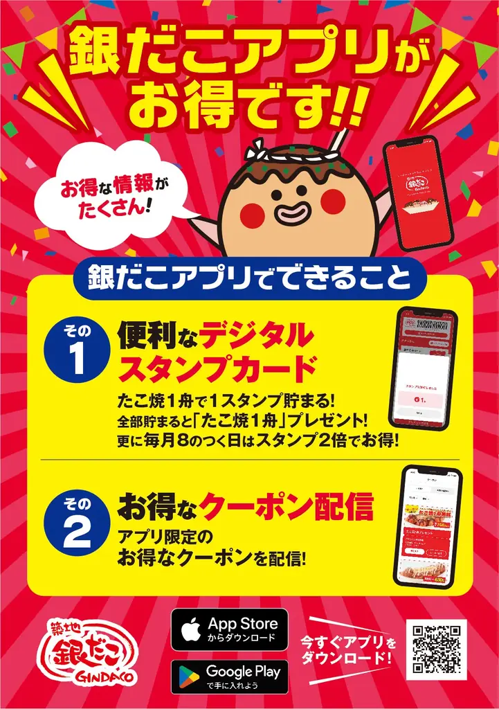 【7/1～数量限定！『夏の回数券』発売決定】築地銀だこ “ぜったいお得な” 「夏の回数券」、PayPayクーポンを取得して購入すると、『超』 お得！！ 画像 11