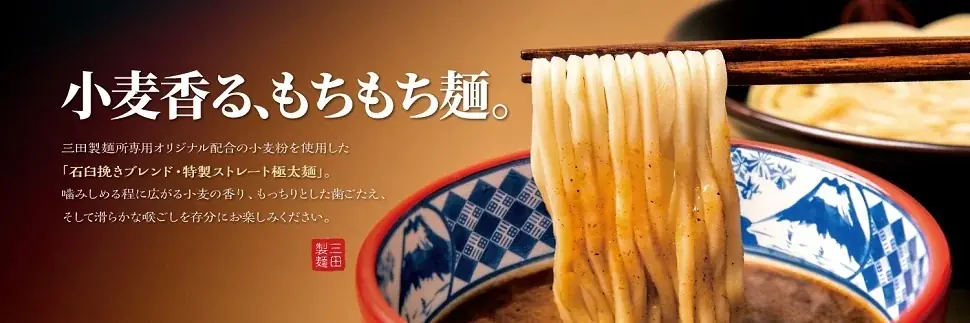 【三田製麺所からの挑戦状】待望の復活！デカ盛り衝撃再び お待たせしました『超特盛り1.5kgつけ麺』 画像 2