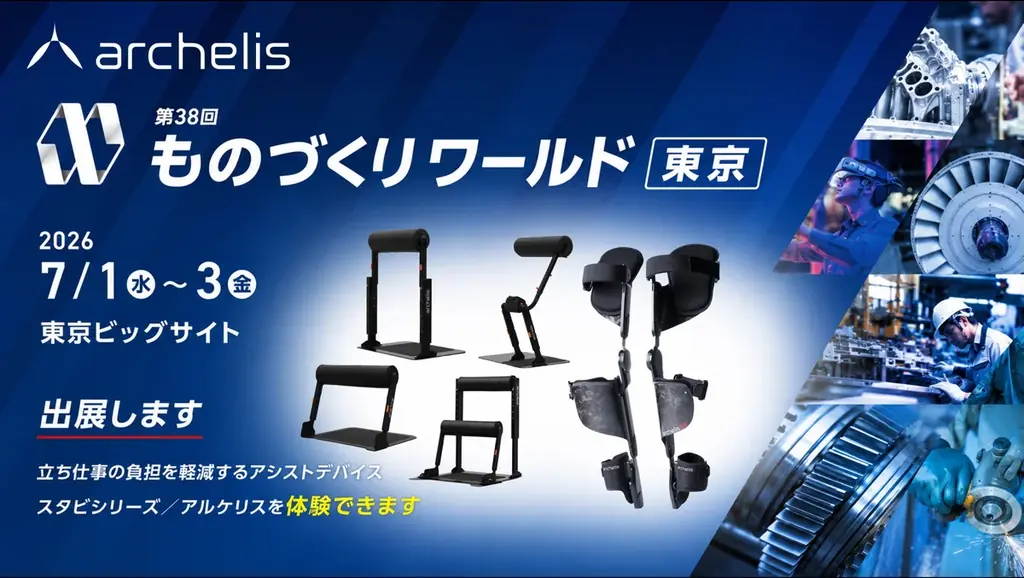 7月1日体験開始｜アルケリス、スタビ＆姿勢解析AI出展