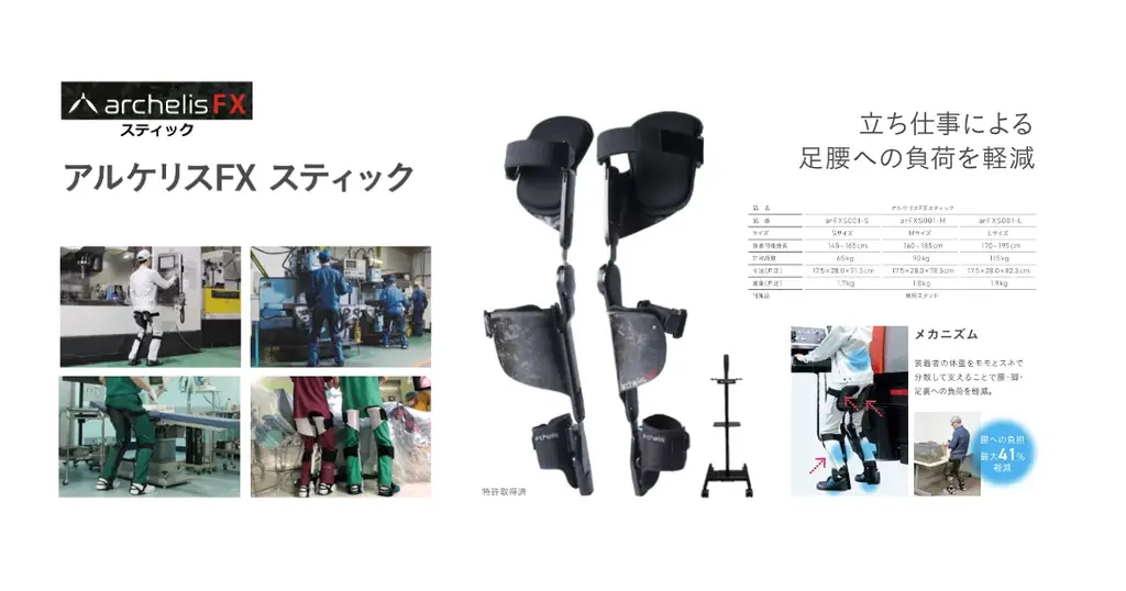 【製造現場の立ち疲労を軽減】アルケリス、ものづくりワールド[東京]2026にスタビシリーズと姿勢解析AIアプリ（β版）を出展 画像 3