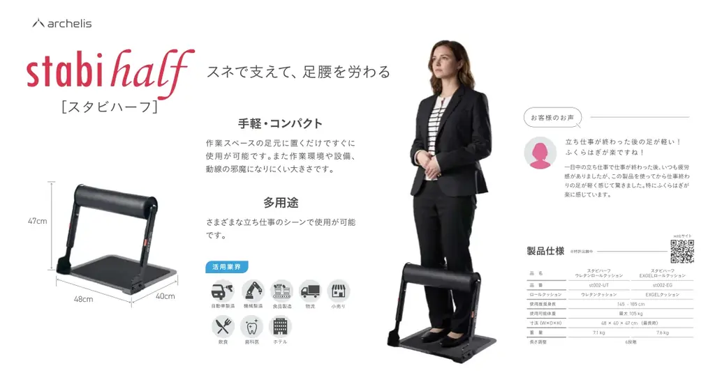 【製造現場の立ち疲労を軽減】アルケリス、ものづくりワールド[東京]2026にスタビシリーズと姿勢解析AIアプリ（β版）を出展 画像 4