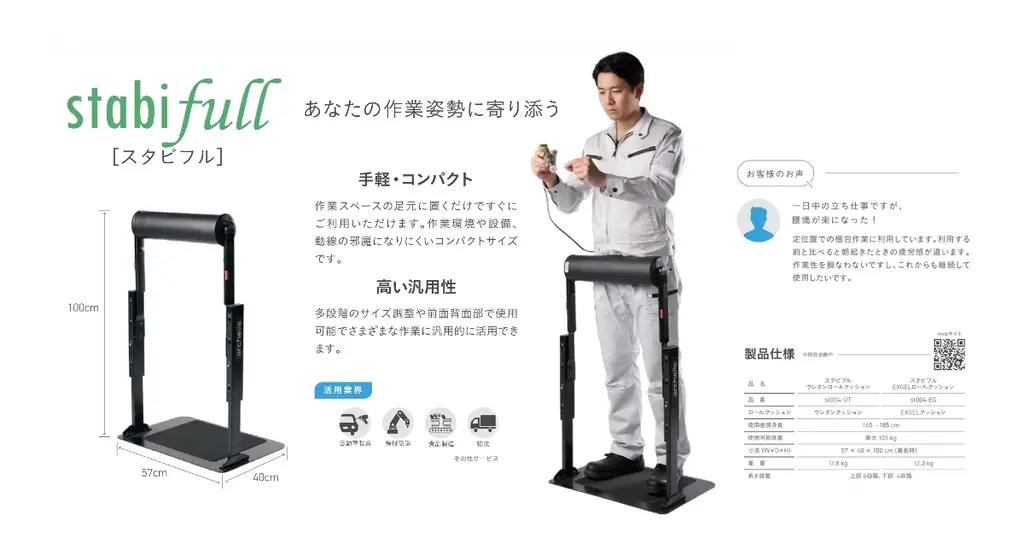 【製造現場の立ち疲労を軽減】アルケリス、ものづくりワールド[東京]2026にスタビシリーズと姿勢解析AIアプリ（β版）を出展 画像 5