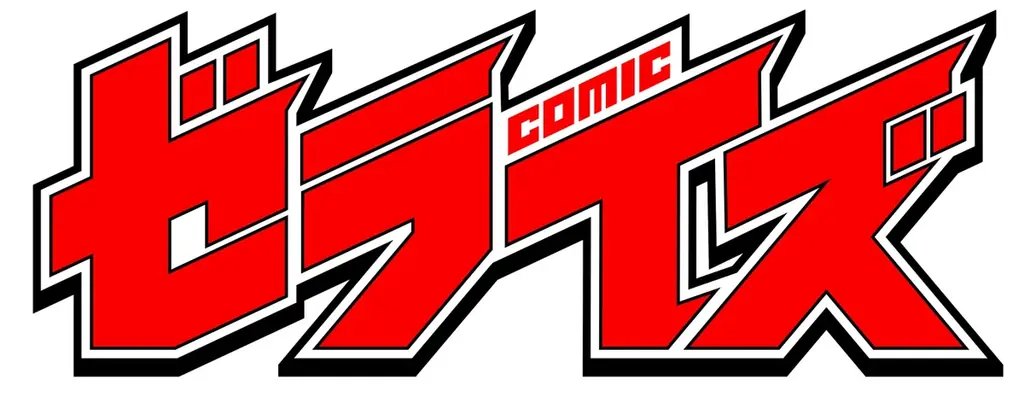 「スターツ出版 NEXTマンガグランプリ」を開催！グランプリ作品には賞金100万円と連載権を贈呈 画像 5