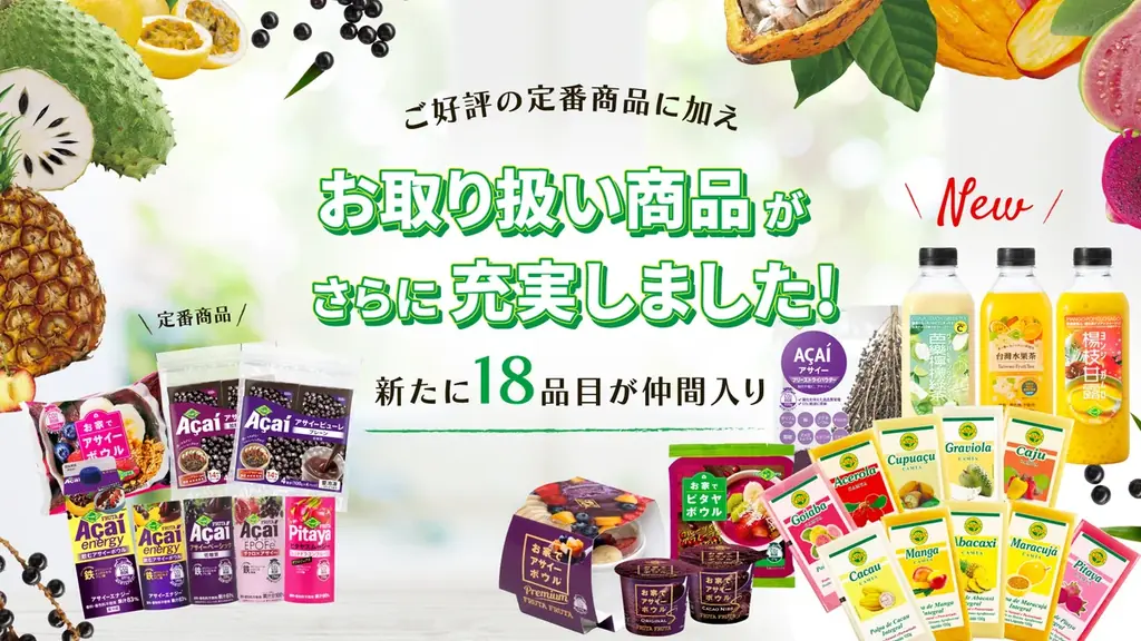【株主優待ショッピングサイト】「おうちでアサイーボウルS」他アサイー・アマゾンフルーツ商品の販売をスタート！～フルッタフルッタ株主優待サイトの商品ラインナップを大幅拡充～ 画像 1