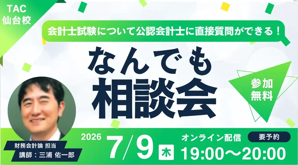 7/9開催｜公認会計士に直接質問できる相談会