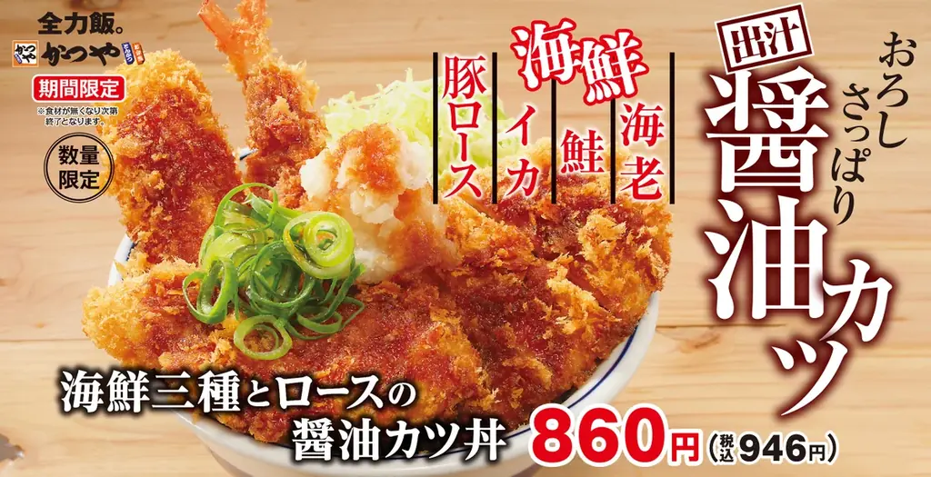 海鮮三種とロース醬油カツ