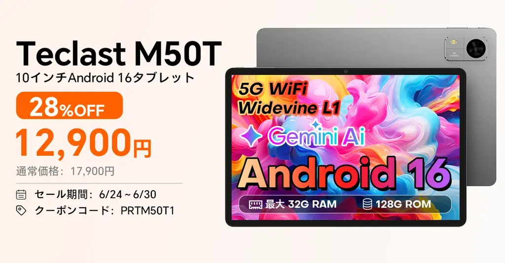 Teclast M50Tセール