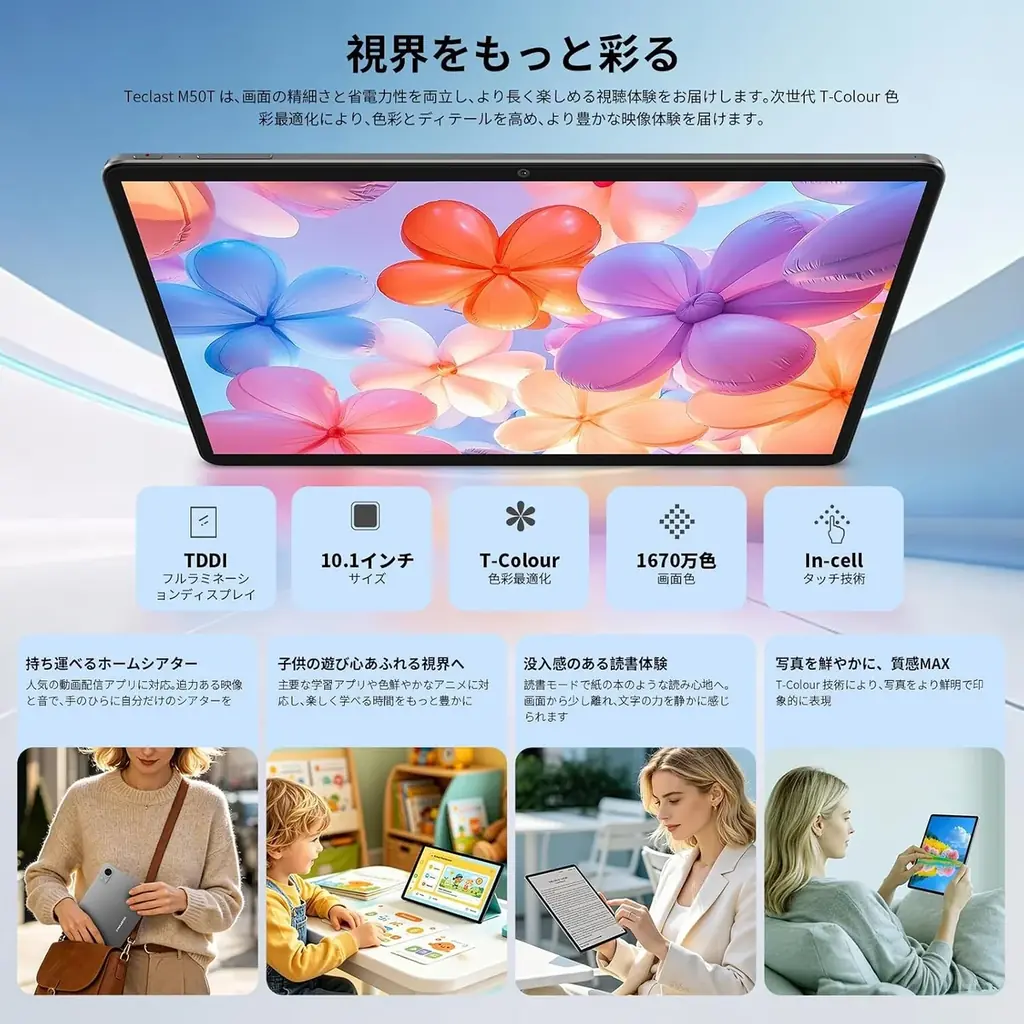 【12900円ゲット】Teclast 新発売Android 16 タブレット『M50T』を期間限定の低価格でお得に購入可能！ Amazonセール開催(6/24から6/30まで) 画像 4