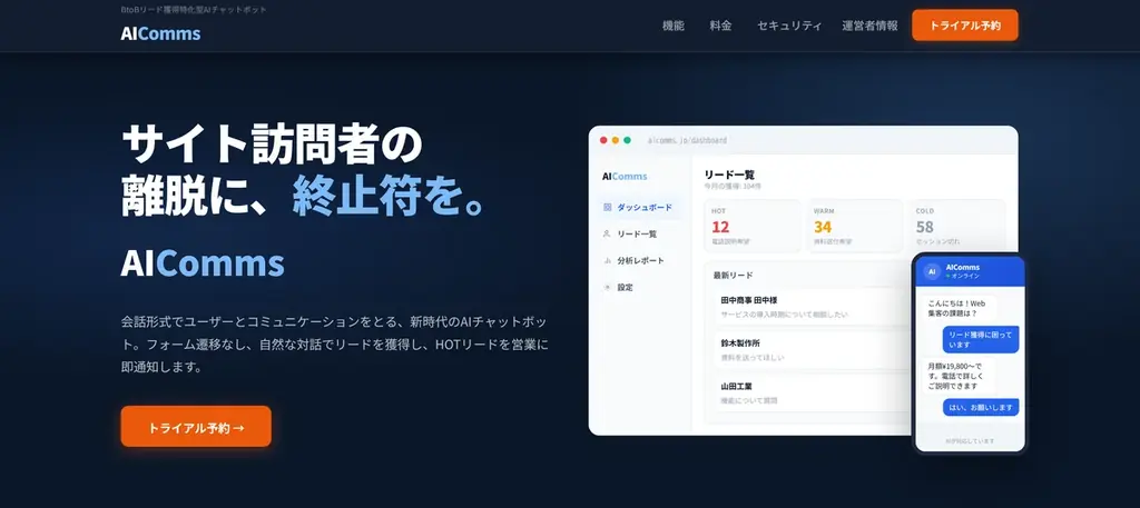 7月7日開始：ノンシナリオAIチャットボットAIComms