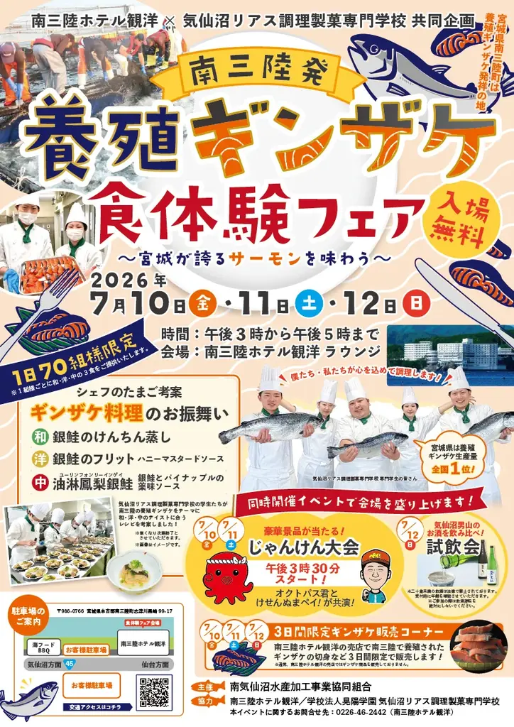【南三陸】学生考案の養殖ギンザケ料理を無料提供！「南三陸発・養殖ギンザケ食体験フェア」を開催します 画像 8