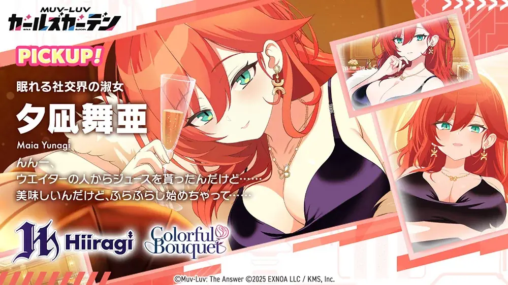 マブラヴ最新作『マブラヴ ガールズガーデン』新衣装のSSR「夕凪 舞亜」が登場！新イベント【花束と喜遊曲】後半開始！ 画像 3