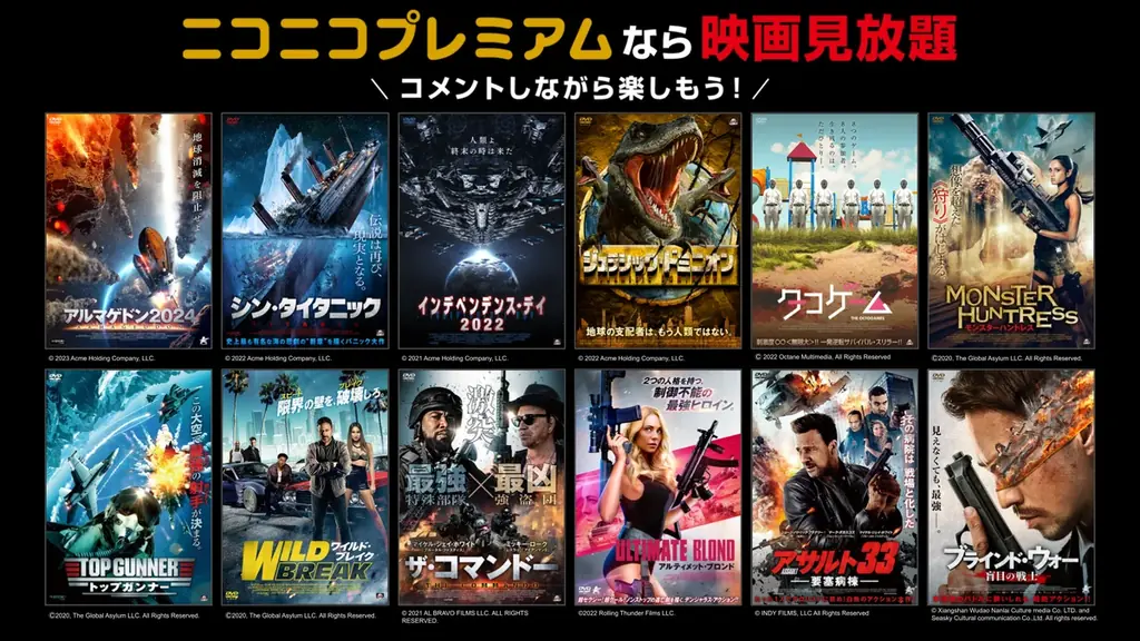 【ニコニコ】異世界転移・チート無双・ゲームから脱出！映画5作品をニコニコ生放送で毎週無料上映、「水曜ニコニコシアター」7月配信ラインナップ発表 画像 2