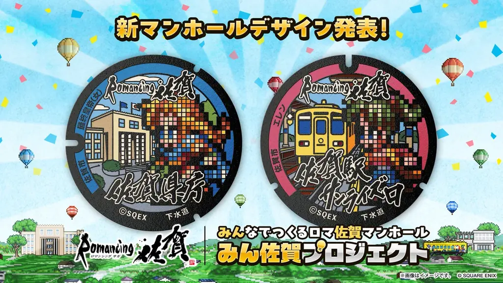 ロマ佐賀クラウドファンディングで752万円達成、10月12日設置予定