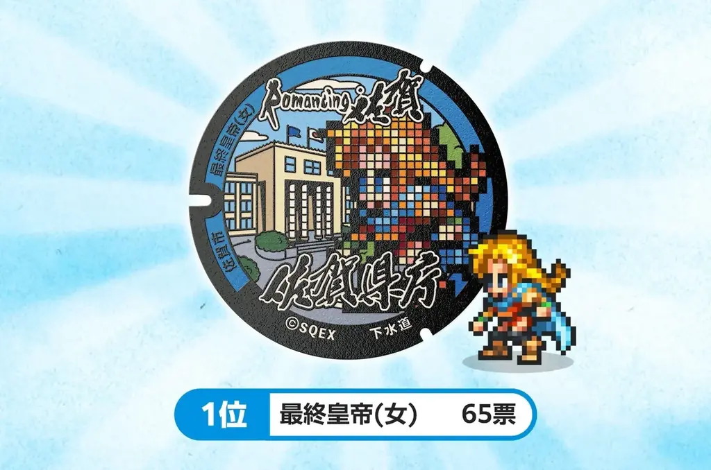 【ロマンシング佐賀2026】みんなでつくるロマ佐賀マンホール「みん佐賀プロジェクト」、達成率500％を超え752万円の寄附をいただきました。 画像 4