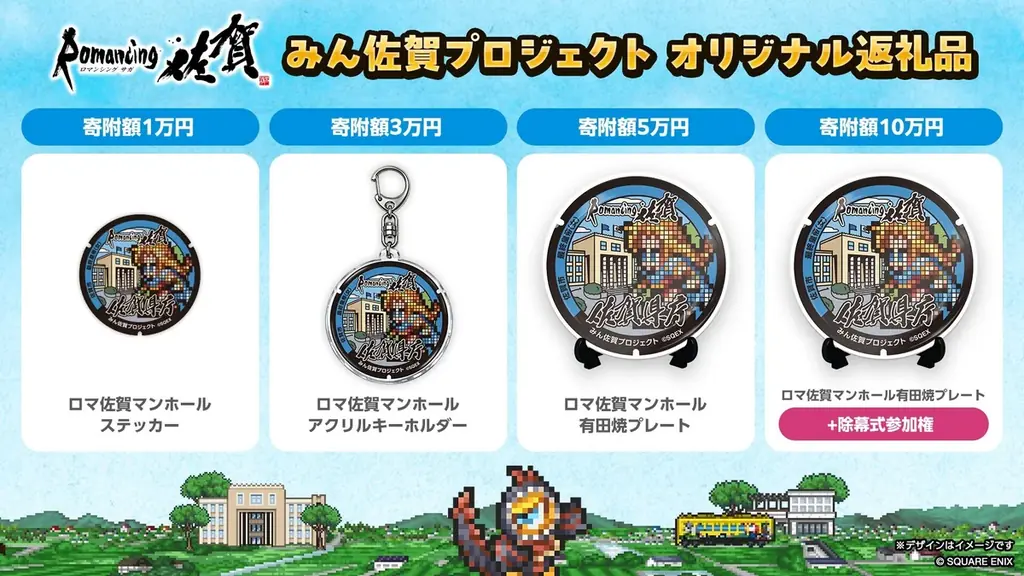 【ロマンシング佐賀2026】みんなでつくるロマ佐賀マンホール「みん佐賀プロジェクト」、達成率500％を超え752万円の寄附をいただきました。 画像 7