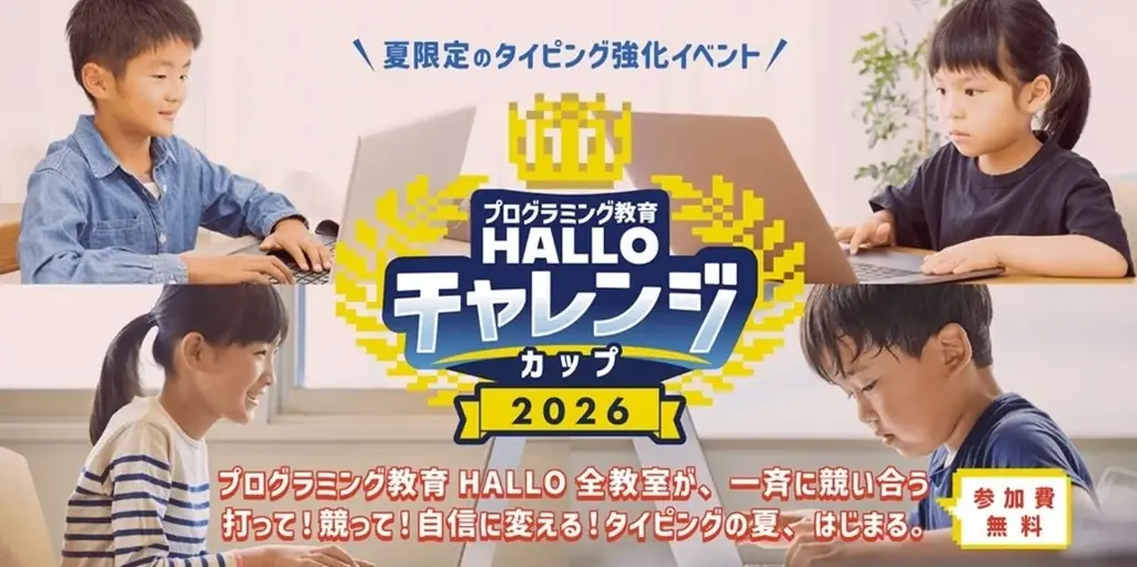 7/28開始：夏休み毎朝30分のタイピング講座