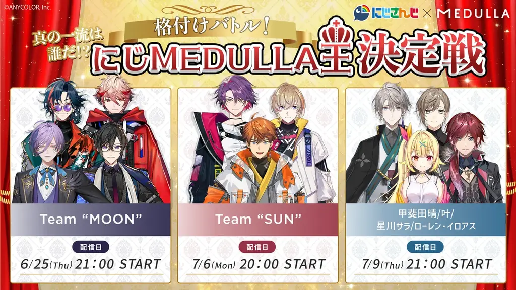 にじさんじライバー11名が参戦！「格付けバトル！真の一流は誰だ！？ にじMEDULLA王決定戦」6月25日（木）より全3回配信で開催！ 画像 2