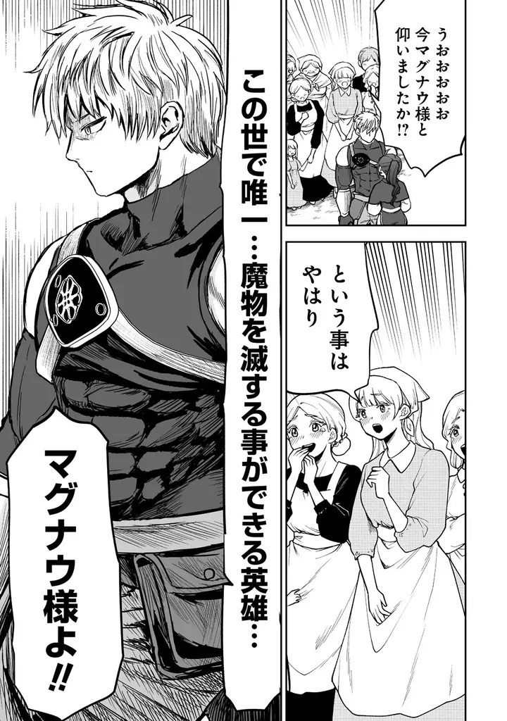 【新連載】美少女ヒロインたちと共に人類（♂）の天敵を殲滅せよ!!!!『サキュバススレイヤー～女冒険者と世界を救う終末のハーレム部隊～』「竹コミ！」にて連載スタート！ 画像 18