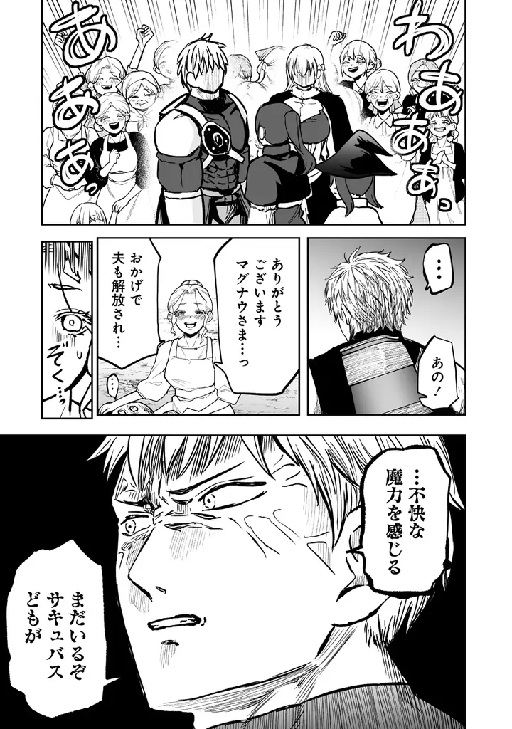 【新連載】美少女ヒロインたちと共に人類（♂）の天敵を殲滅せよ!!!!『サキュバススレイヤー～女冒険者と世界を救う終末のハーレム部隊～』「竹コミ！」にて連載スタート！ 画像 19