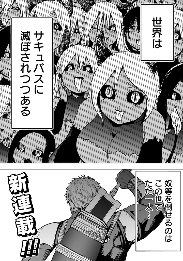 【新連載】美少女ヒロインたちと共に人類（♂）の天敵を殲滅せよ!!!!『サキュバススレイヤー～女冒険者と世界を救う終末のハーレム部隊～』「竹コミ！」にて連載スタート！ 画像 2